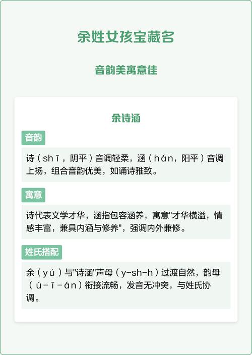 余姓女孩取什么名字有美好寓意？