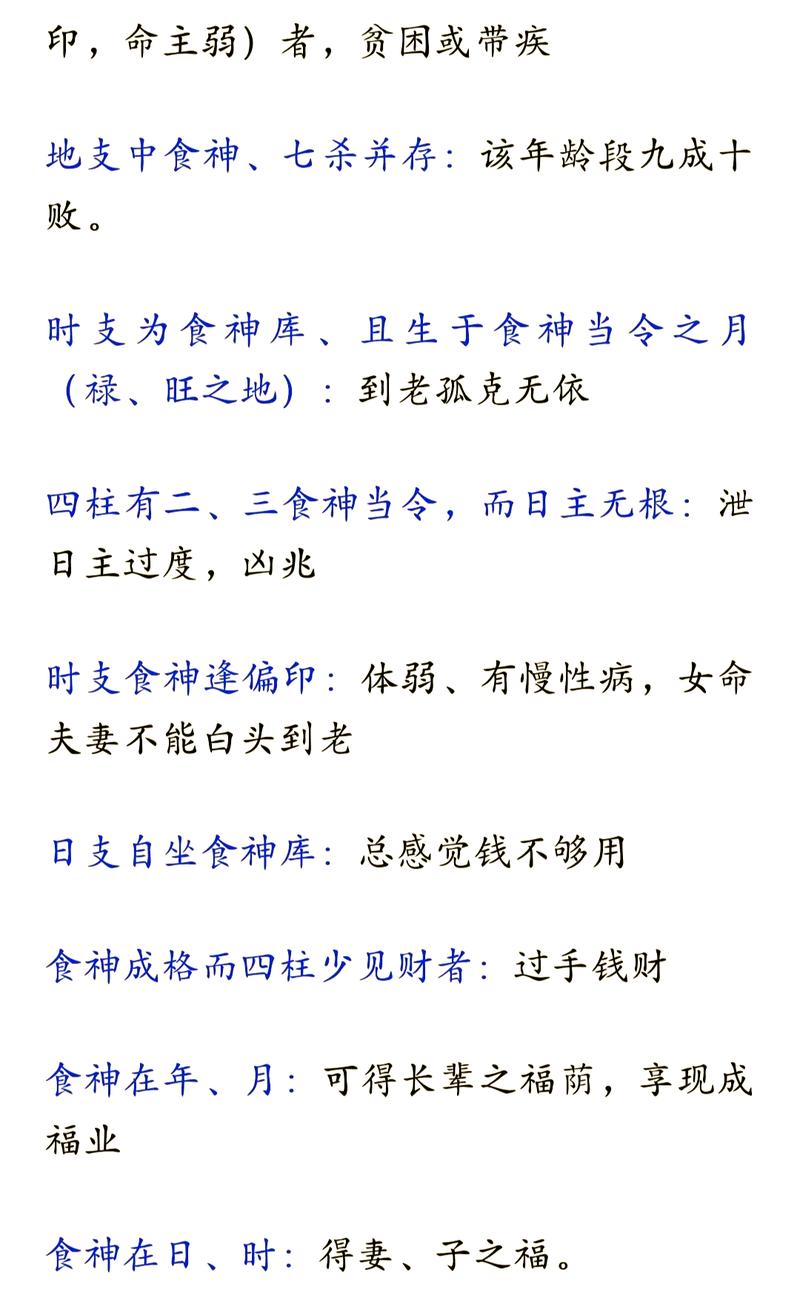 八字命盘食神日主命主是什么意思，如何判断和运用？