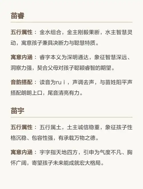 如何根据五行和风水原则，为苗姓男宝宝起一个既有诗意又吉祥的名字？