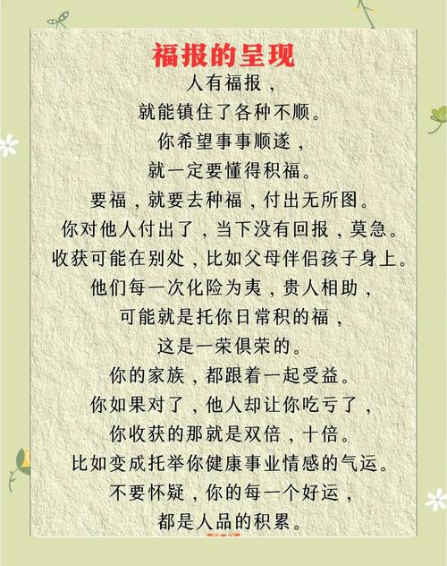 什么样的命格的人更容易拥有好福报呢？