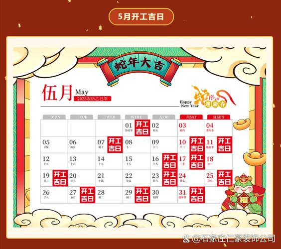 2025年8月6日农历闰六月十三黄道吉日是哪天宜开业？