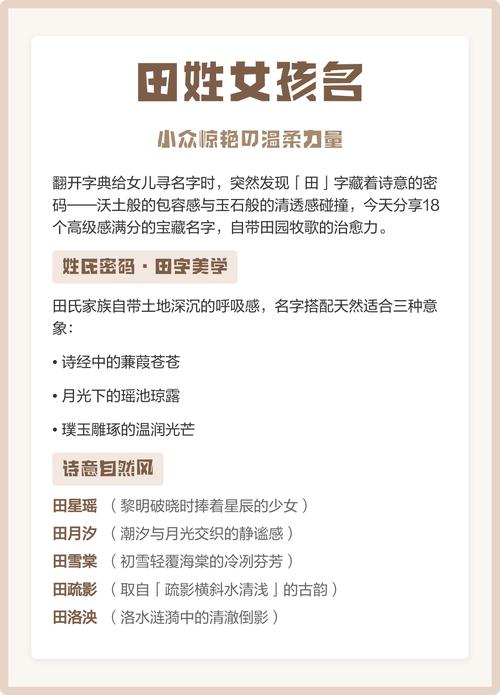 姓田的女孩起个有诗意的名字，有没有什么好建议？