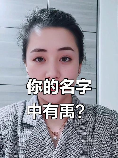禹字取名寓意女孩，能否体现智慧与勤劳的美好品质？