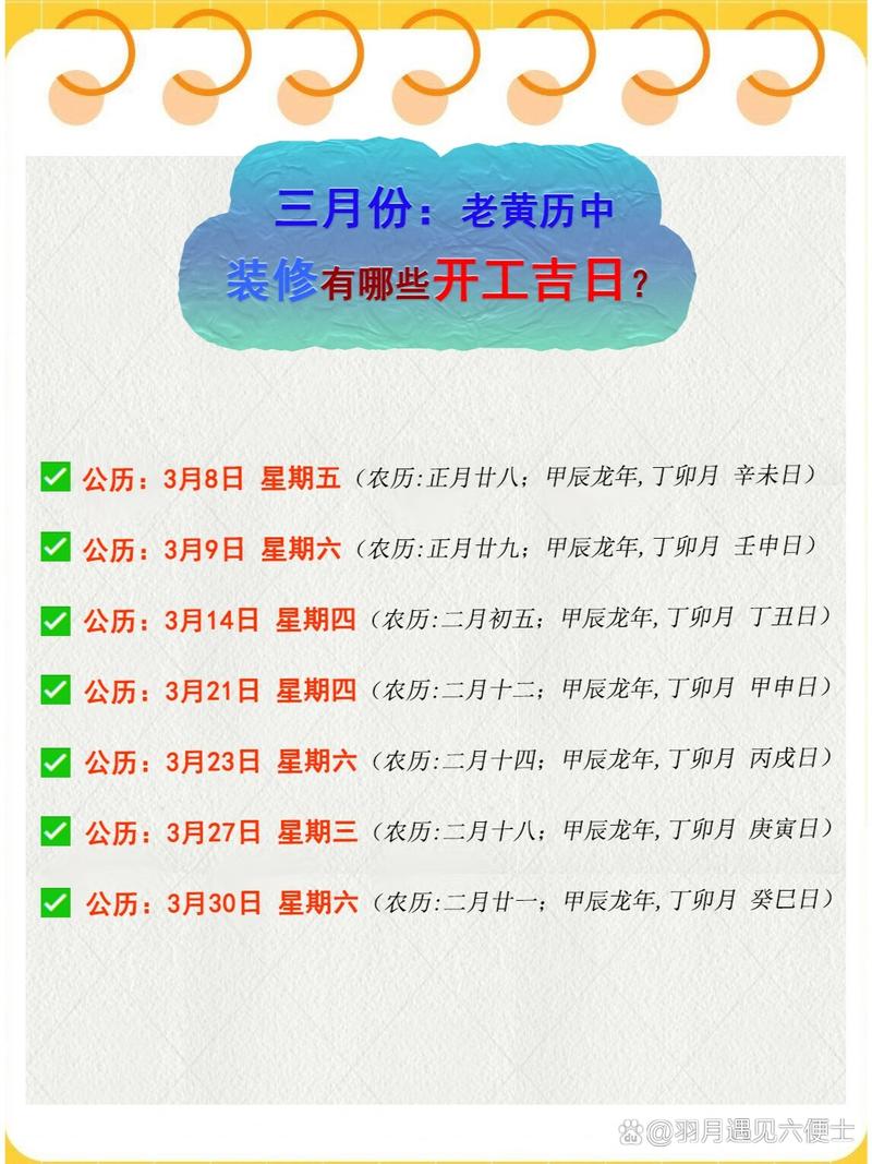 2026年3月24日农历二月初六作为动工黄道吉日，是否为最佳开工日期？