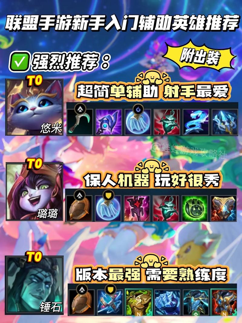 戏命师蕞适合搭配哪种辅助英雄？新手玩家哪个辅助英雄上手蕞快？