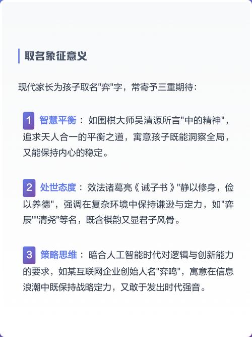 弈字取名寓意深远，男孩用弈字取名，是否寓意着智慧与谋略？