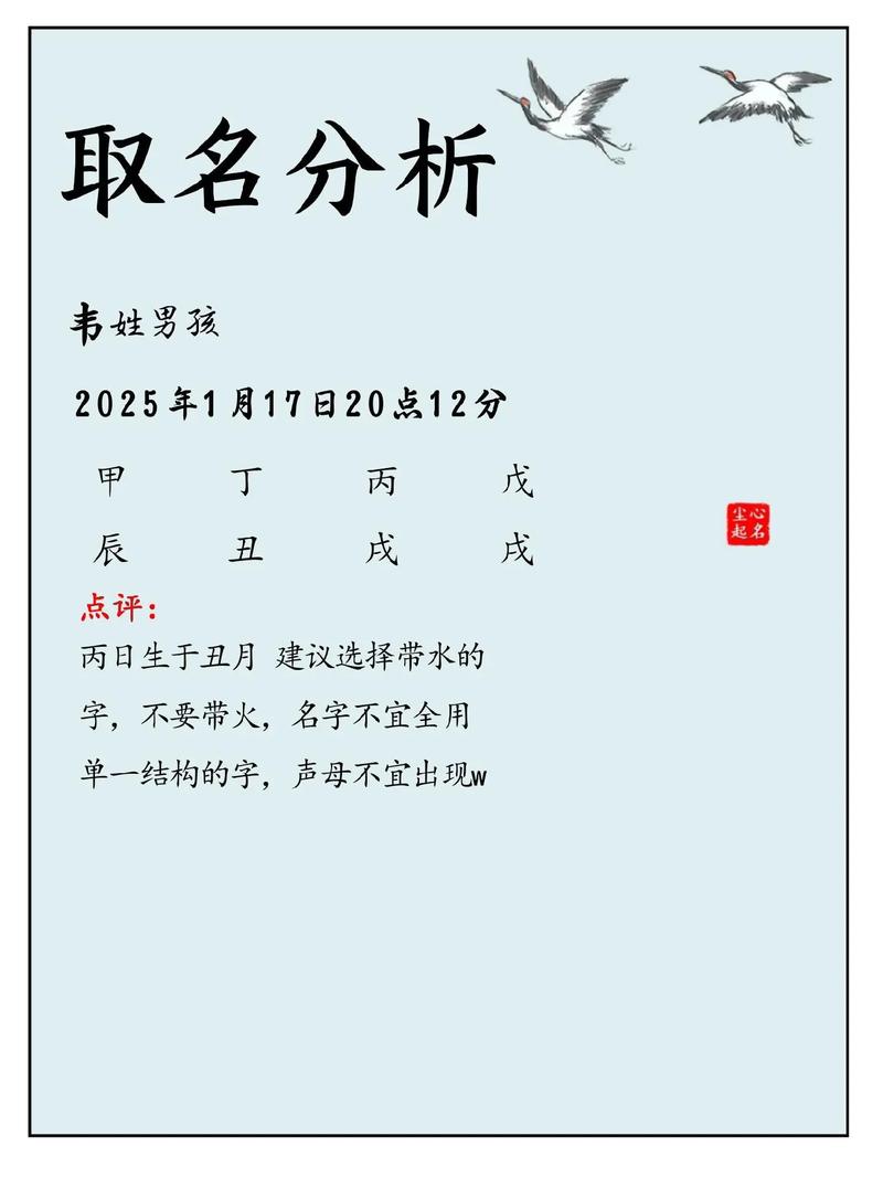 韦姓男孩取什么名字有美好寓意？