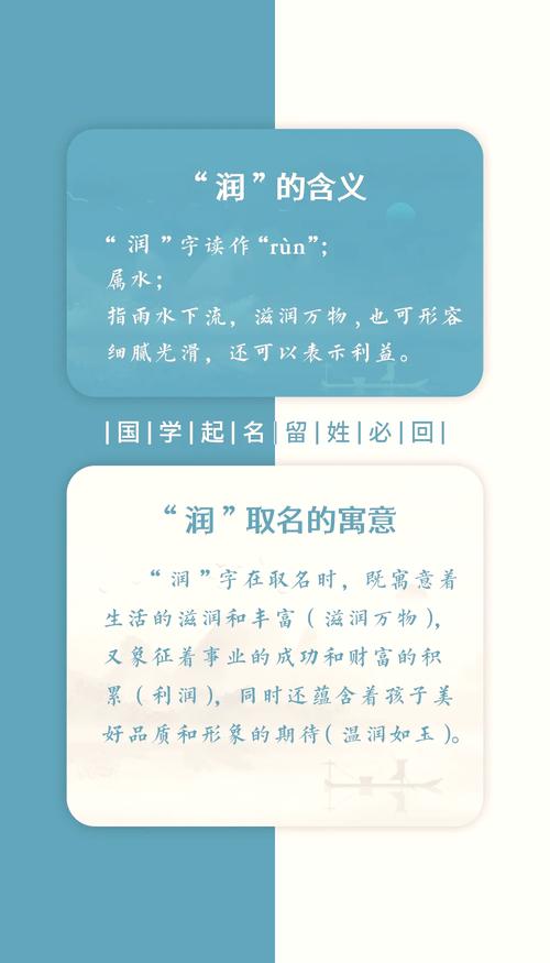 男孩取名用润字寓意深远，如何将此寓意巧妙融入长尾中？