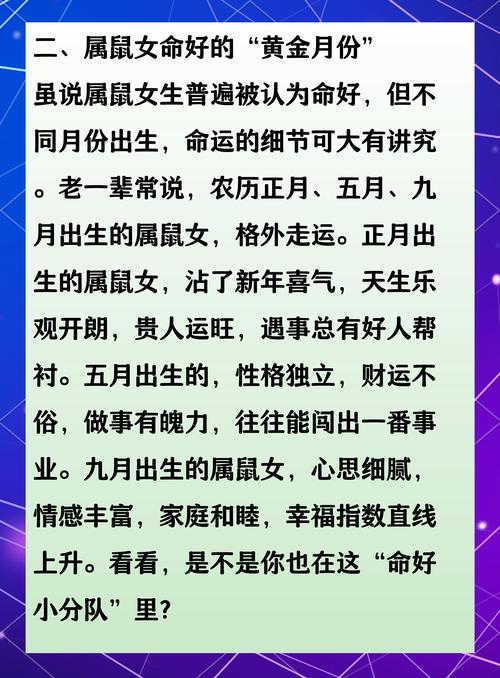 属鼠的女孩的命究竟是什么命呢？这命运之谜又隐藏着怎样的秘密？