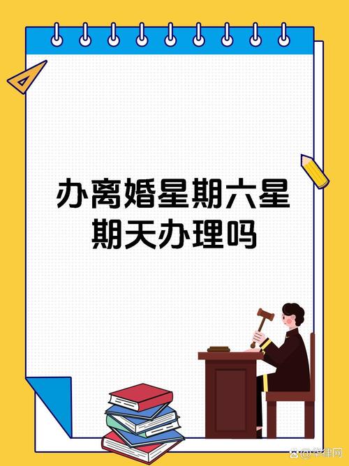 2025年11月18日农历九月二十九，这一天适合办理离婚手续吗？