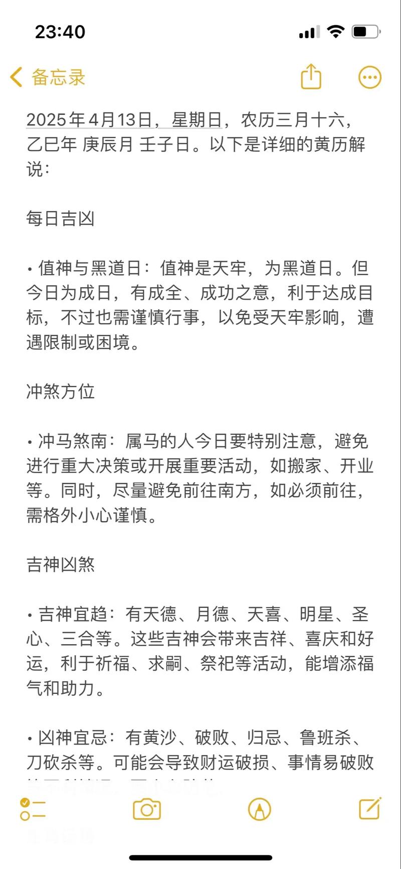 2026年4月29日农历三月十三，黄历上今天适合养殖吗？