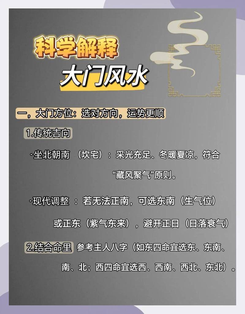 家里风水堪门相准，这个方法真的靠谱吗？