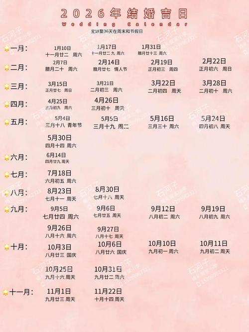 2026年农历九月十八适合结婚吗，今日办喜事是否吉利？