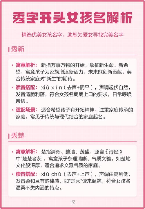女孩用秀字取名有什么美好的寓意和含义？