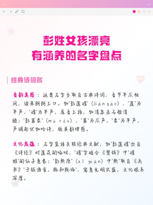 彭姓女孩取有涵养的名字，有没有什么好的建议？