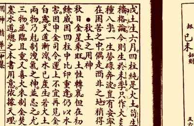 八字取用神的原则(精华文章)