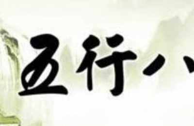 上等八字的人多吗