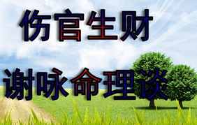 伤官和正财正官在同一柱上
