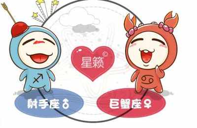射手座和巨蟹座星座的配对指数