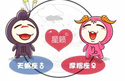 天蝎座和摩羯座星座的配对指数