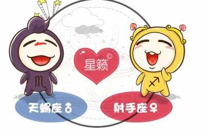 天蝎座和射手座星座的配对指数