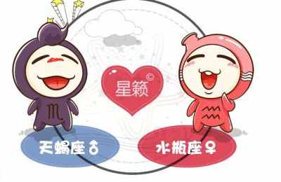 天蝎座和水瓶座星座的配对指数