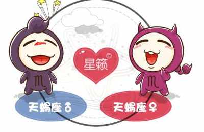 天蝎座和天蝎座星座的配对指数