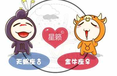 天蝎座和金牛座星座的配对指数
