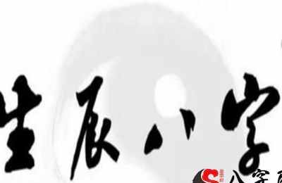 从八字看相貌仪表