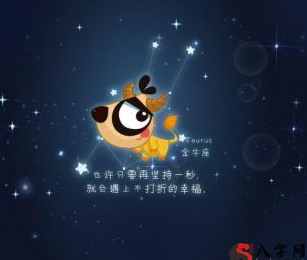 金牛座是个怎样的星座