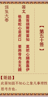 保生大帝灵签 第50签:灵、【用革卦】